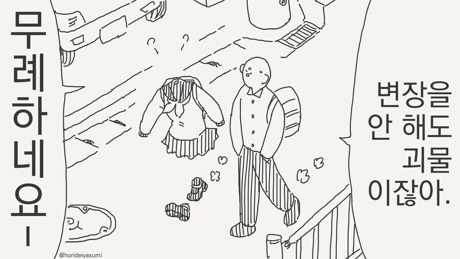 투명인간 후배가 할로윈 코스프레한.manhwa
