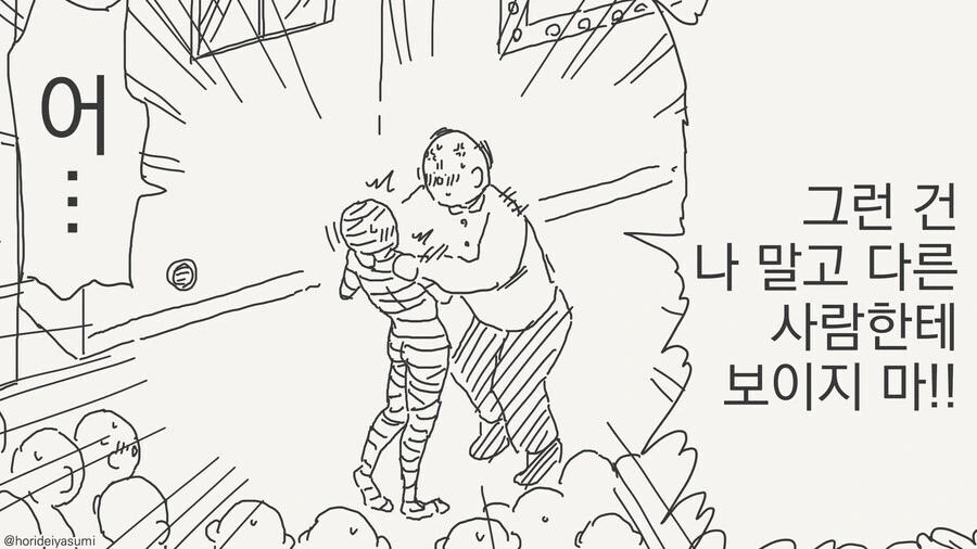 투명인간 후배가 할로윈 코스프레한.manhwa - 이미지 7
