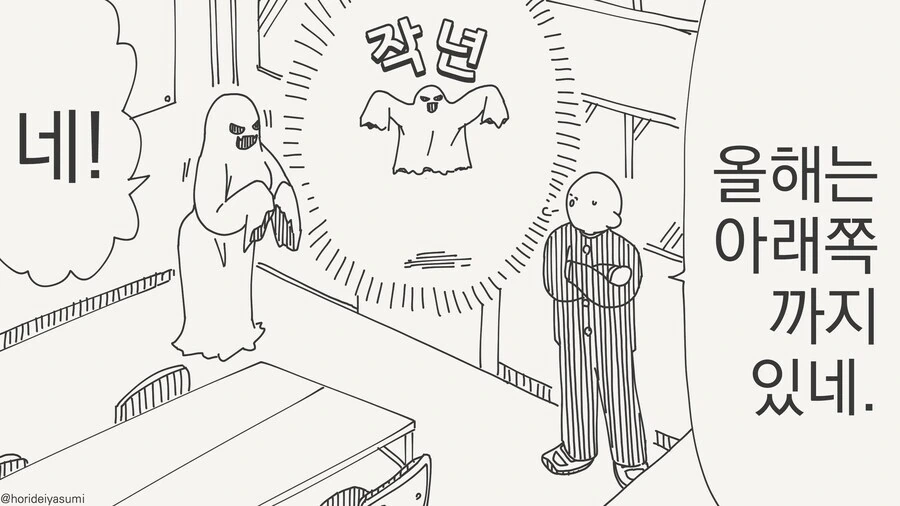 투명인간 후배가 할로윈 코스프레한.manhwa - 이미지 14