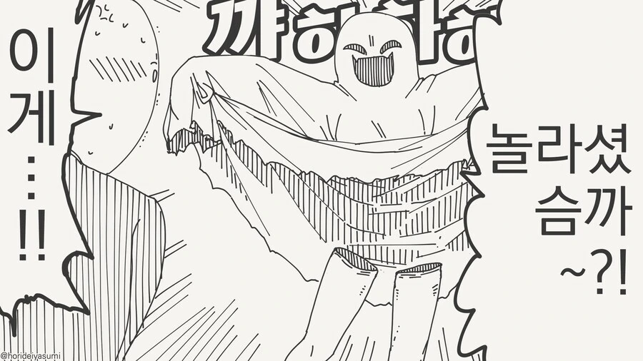 투명인간 후배가 할로윈 코스프레한.manhwa - 이미지 16