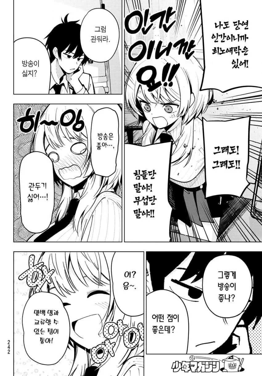 버튜버 안 보고 그린게 확실한 만화