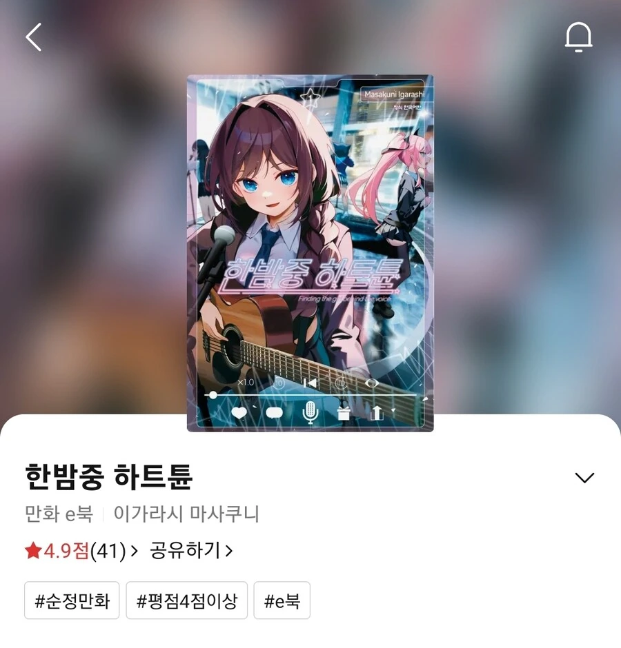 버튜버 안 보고 그린게 확실한 만화 - 이미지 5