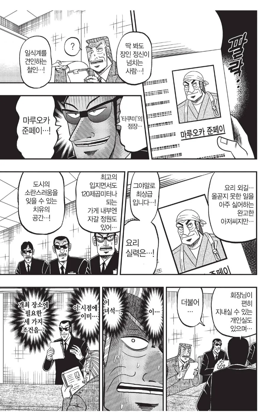 회사에서 골치아픈 유형의 부하직원.manhwa - 이미지 2