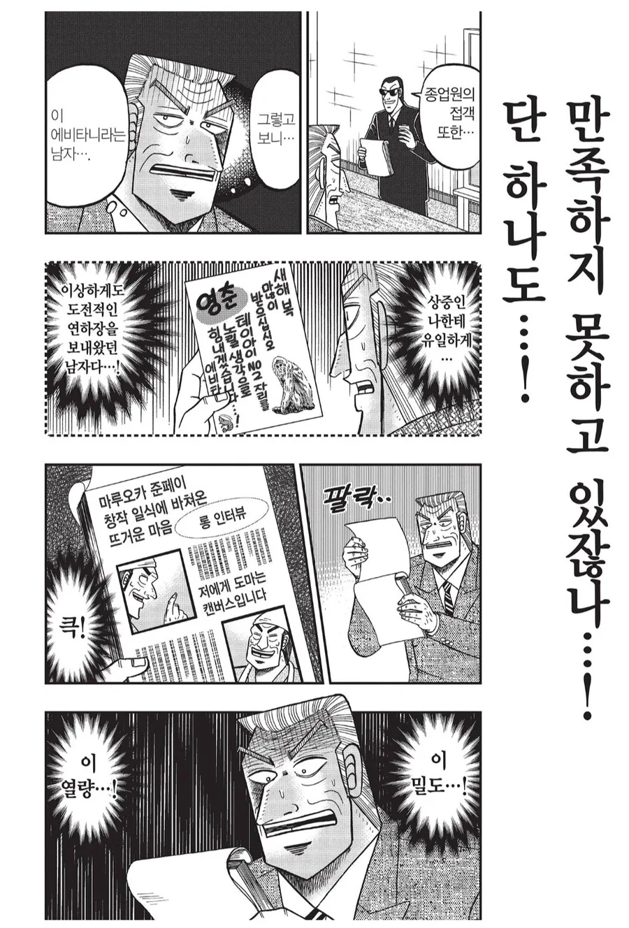 회사에서 골치아픈 유형의 부하직원.manhwa - 이미지 3