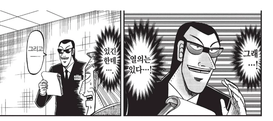 회사에서 골치아픈 유형의 부하직원.manhwa - 이미지 4
