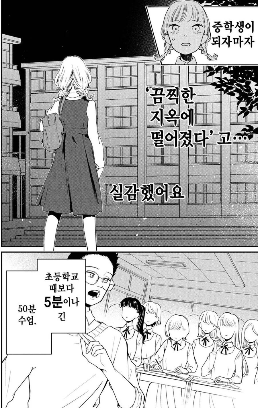학생들의 인권이 탄압 당하는 만화 Manhwa.