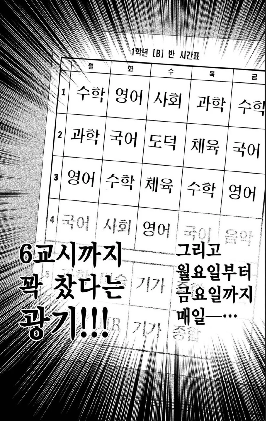 학생들의 인권이 탄압 당하는 만화 Manhwa. - 이미지 2