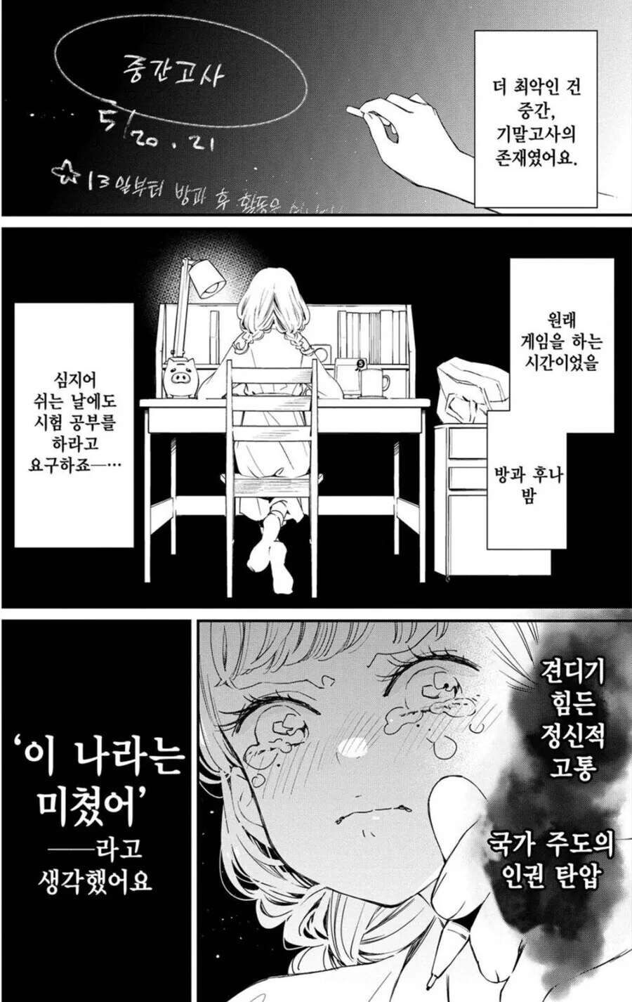 학생들의 인권이 탄압 당하는 만화 Manhwa. - 이미지 3