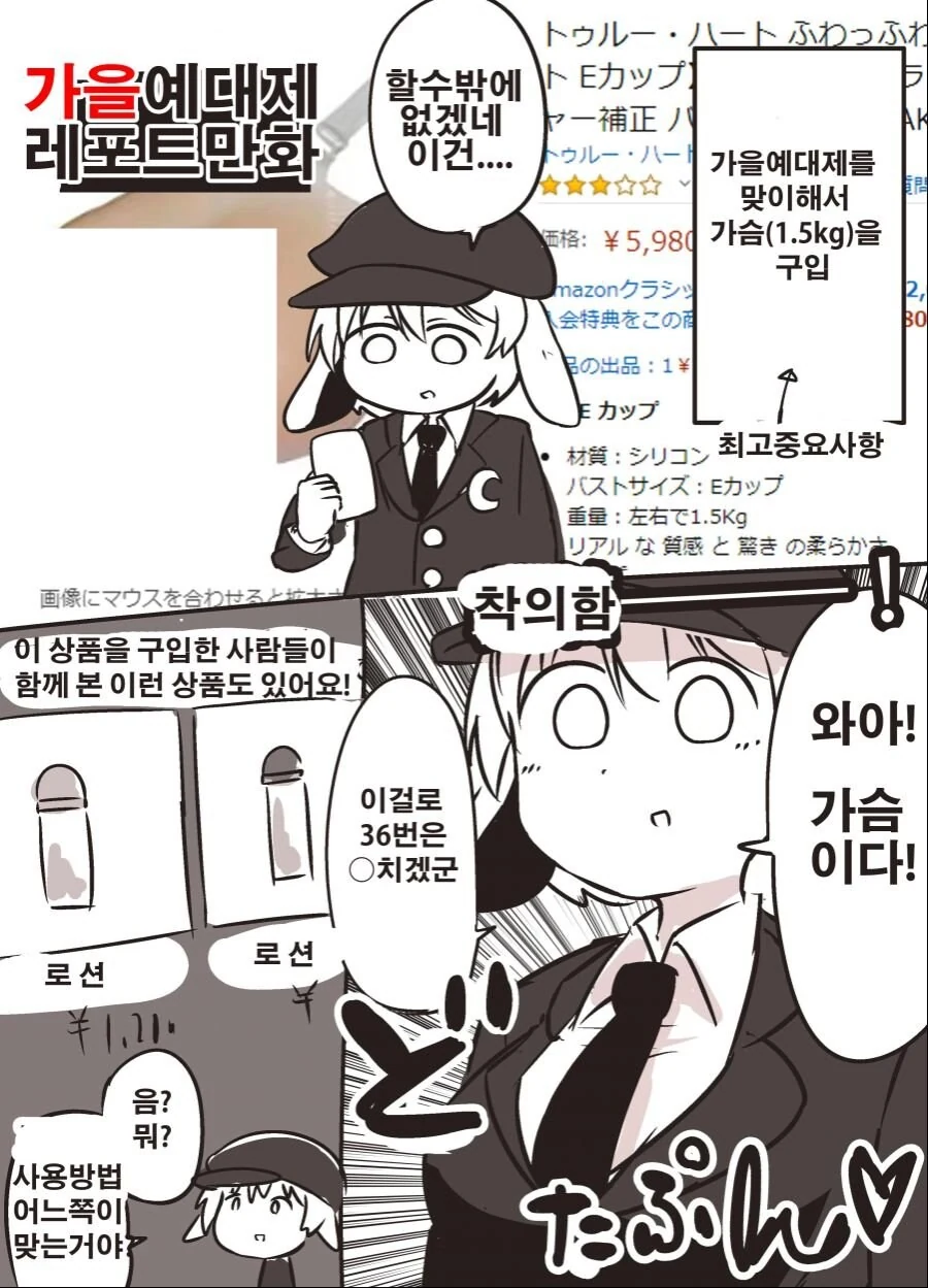 가짜ㄱㅅ 산 .manwha