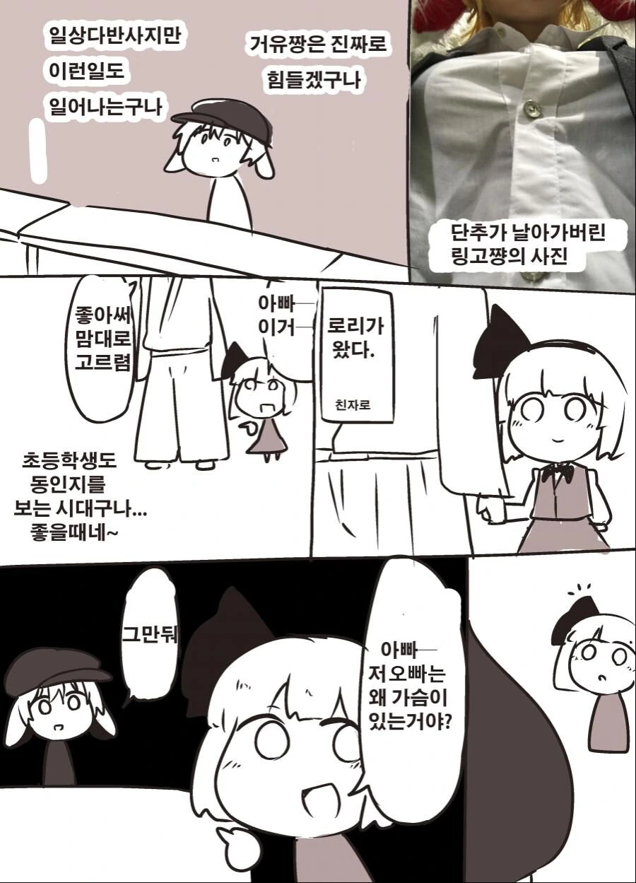 가짜ㄱㅅ 산 .manwha - 이미지 3