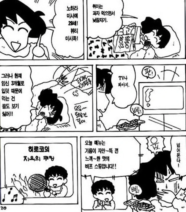 [짱구는못말려]뷰티 ㅁㅅ족이라는 봉미선