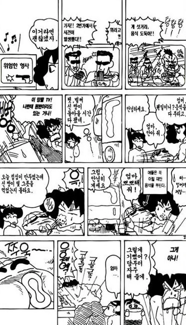 [짱구는못말려]뷰티 ㅁㅅ족이라는 봉미선 - 이미지 2