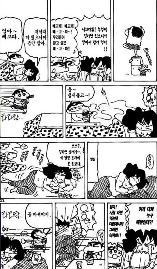 [짱구는못말려]뷰티 ㅁㅅ족이라는 봉미선 - 이미지 3