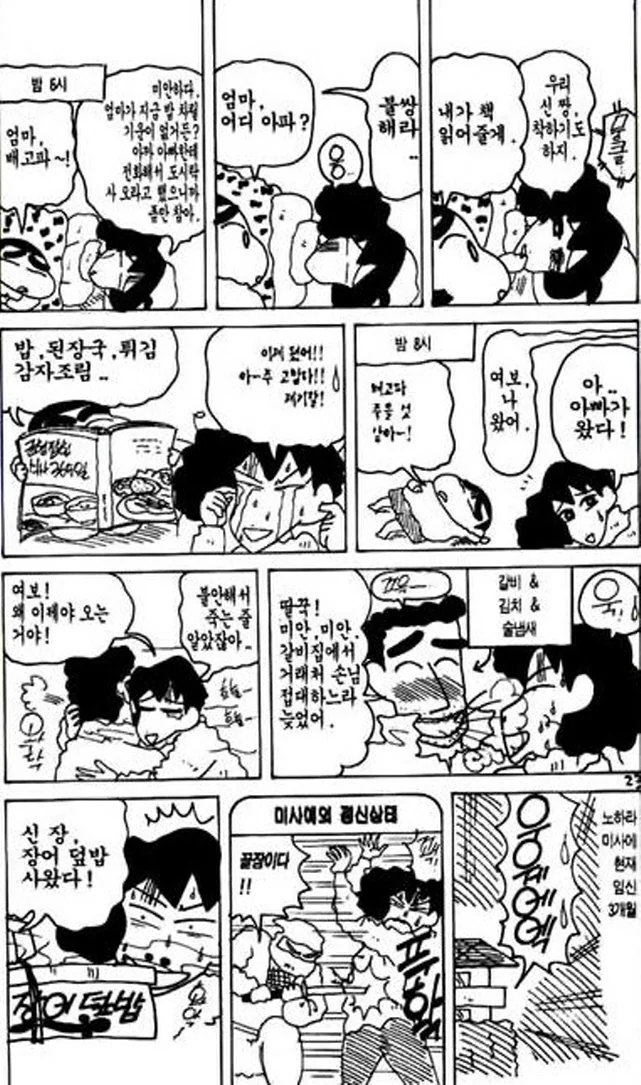 [짱구는못말려]뷰티 ㅁㅅ족이라는 봉미선 - 이미지 4