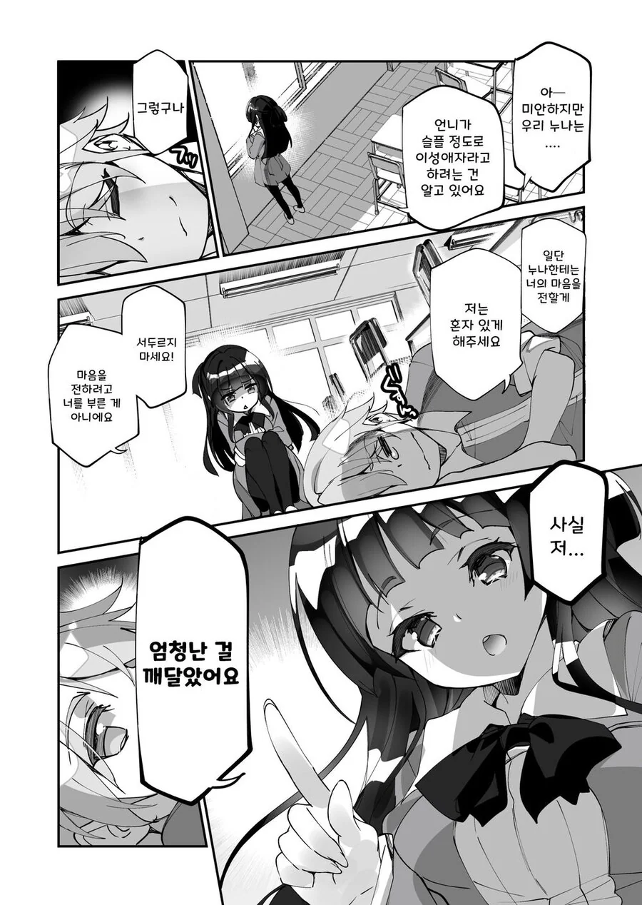 짝사랑하던 레즈에게 유전자가 노려지는.manhwa - 이미지 4