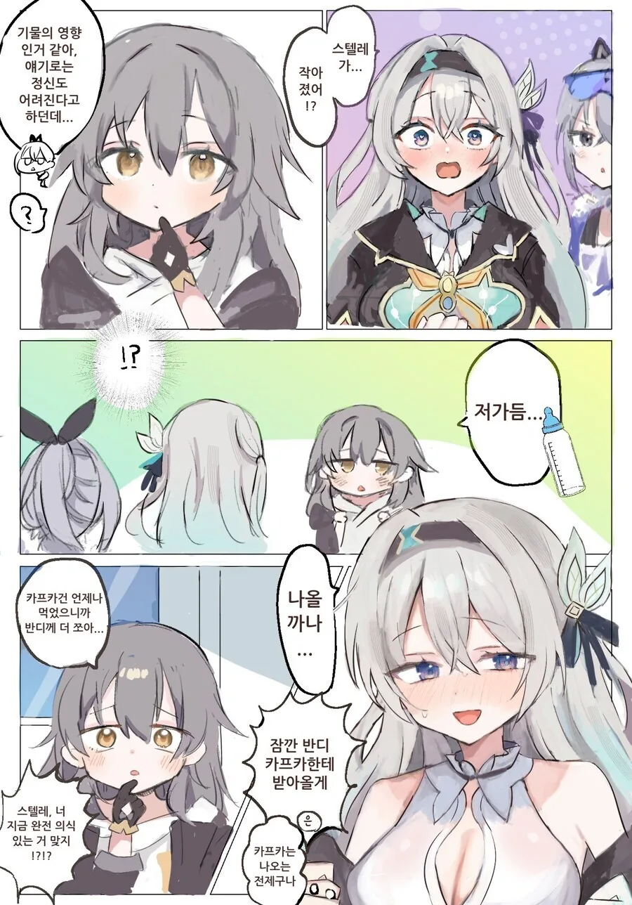 스타레일)어려진 개척자 .manwha