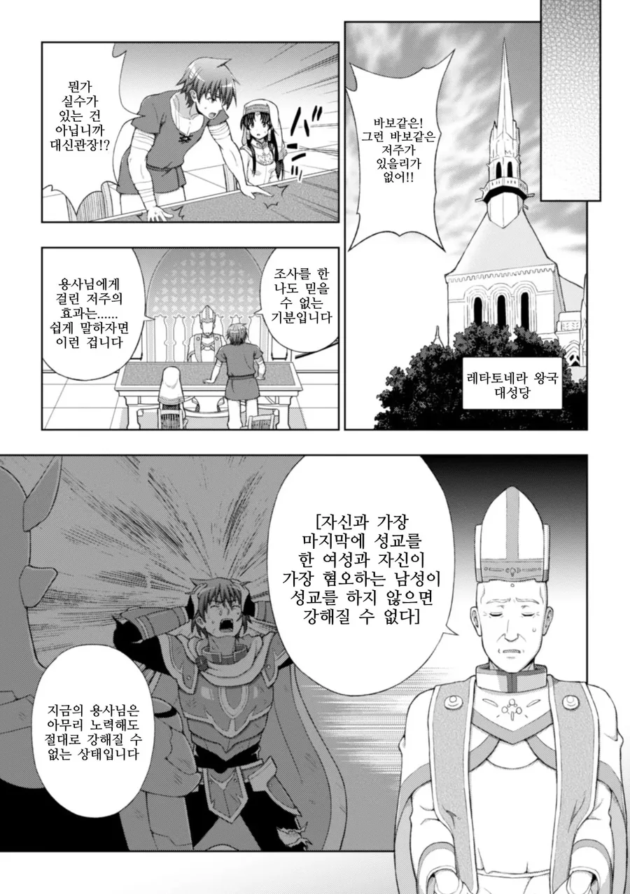 끔찍한 저주에 걸린 용사 - 이미지 4