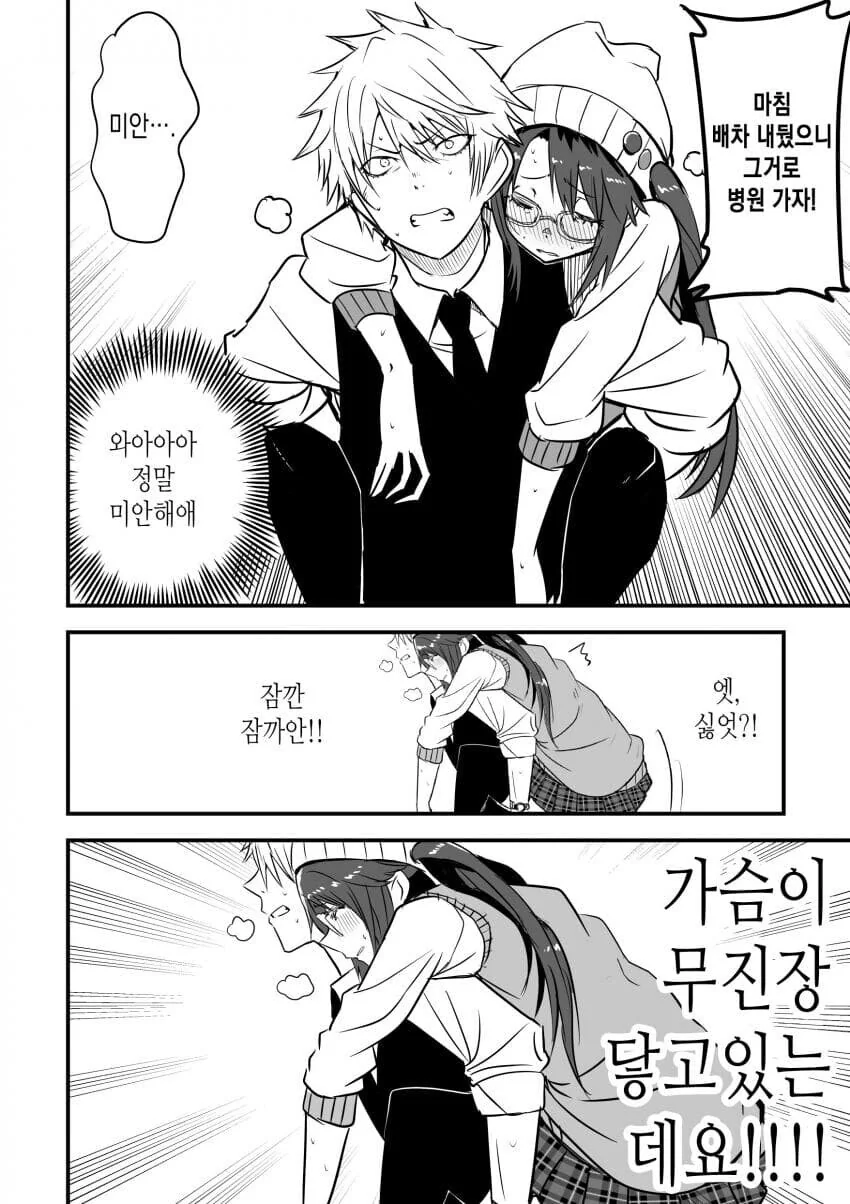 ㄱㅅ 무진장 문대는 만화.manga - 이미지 2