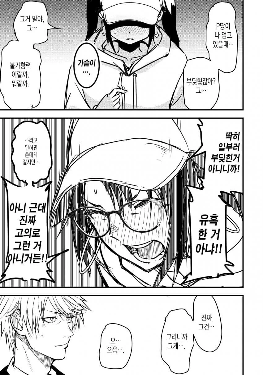 ㄱㅅ 무진장 문대는 만화.manga - 이미지 5