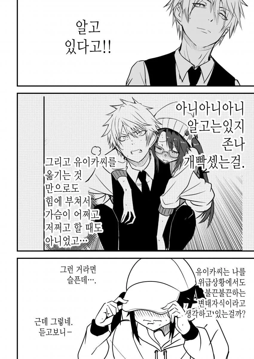 ㄱㅅ 무진장 문대는 만화.manga - 이미지 6