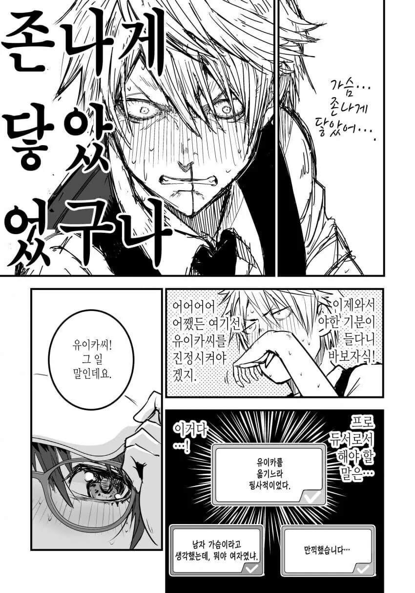 ㄱㅅ 무진장 문대는 만화.manga - 이미지 7
