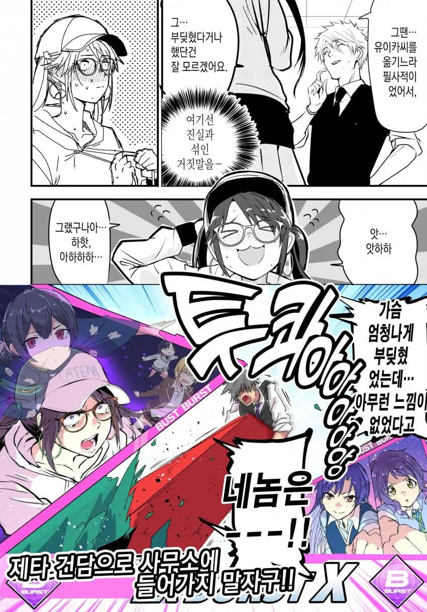 ㄱㅅ 무진장 문대는 만화.manga - 이미지 8