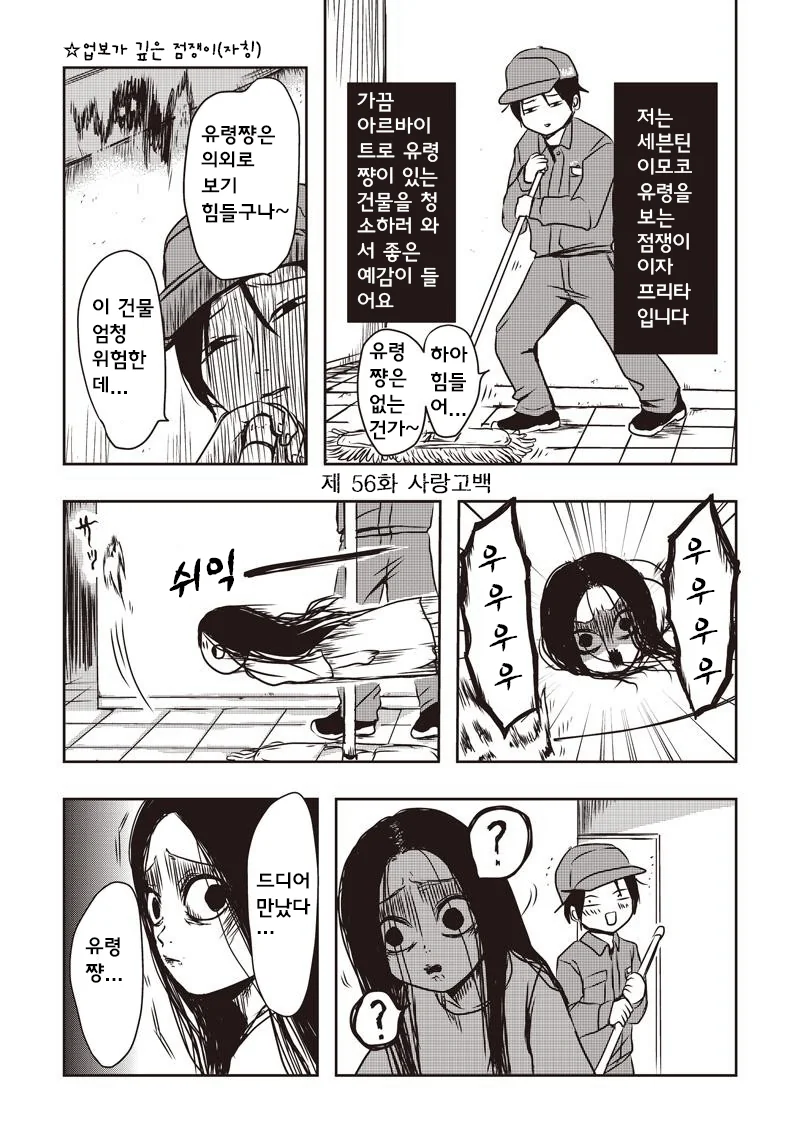 유령쨩이 귀여운 만화