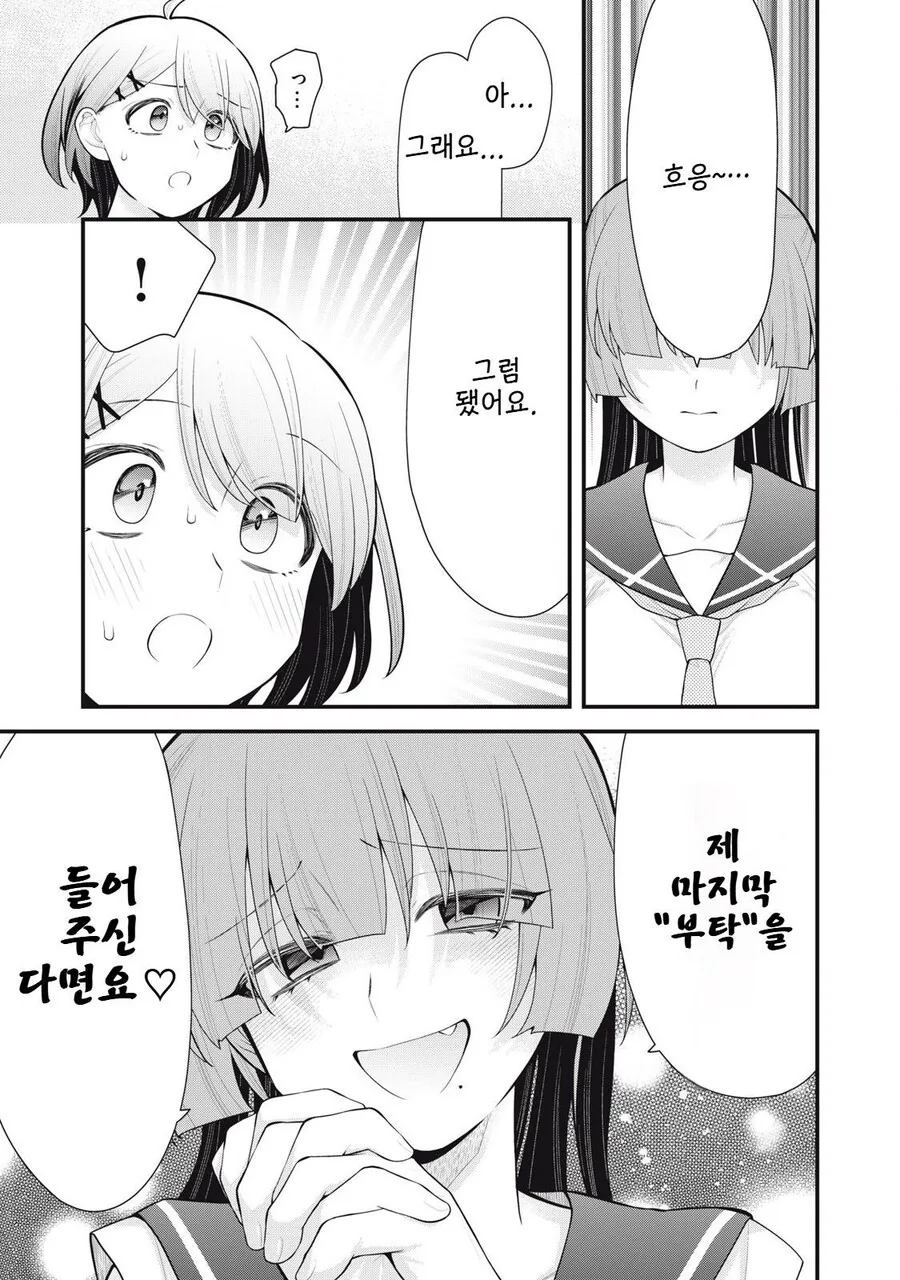 소꿉친구의 여동생한테 ㅂㄹㅈㅇ주는 여주 manga
