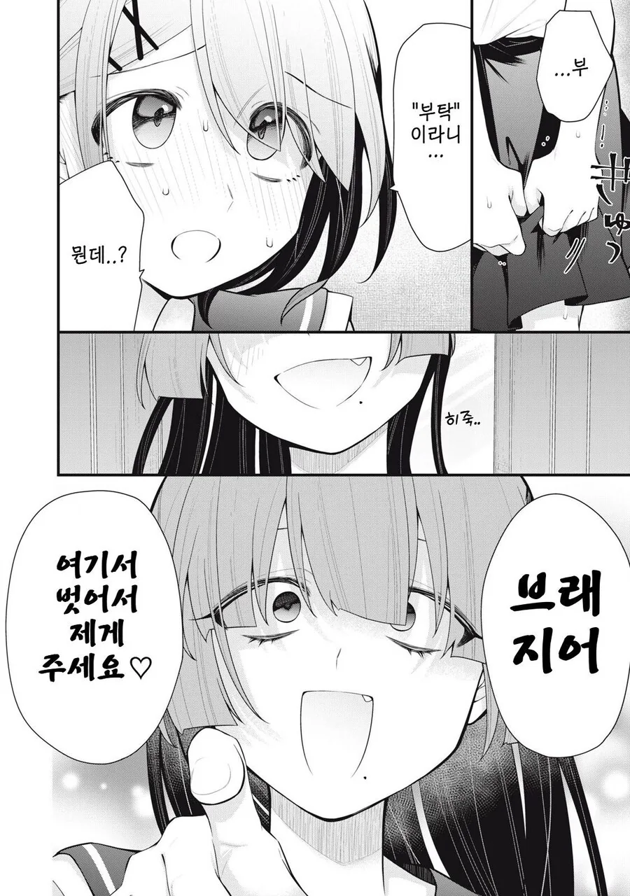 소꿉친구의 여동생한테 ㅂㄹㅈㅇ주는 여주 manga - 이미지 2