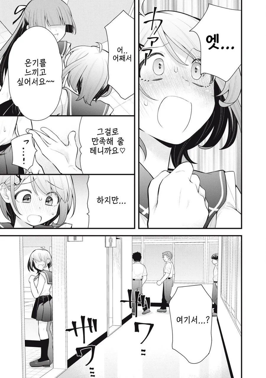 소꿉친구의 여동생한테 ㅂㄹㅈㅇ주는 여주 manga - 이미지 3