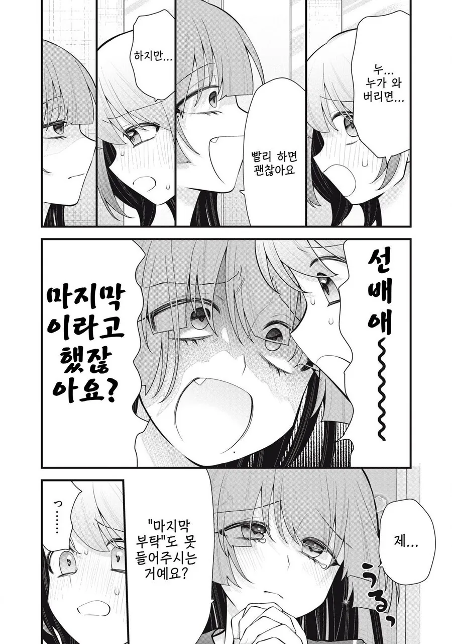 소꿉친구의 여동생한테 ㅂㄹㅈㅇ주는 여주 manga - 이미지 4