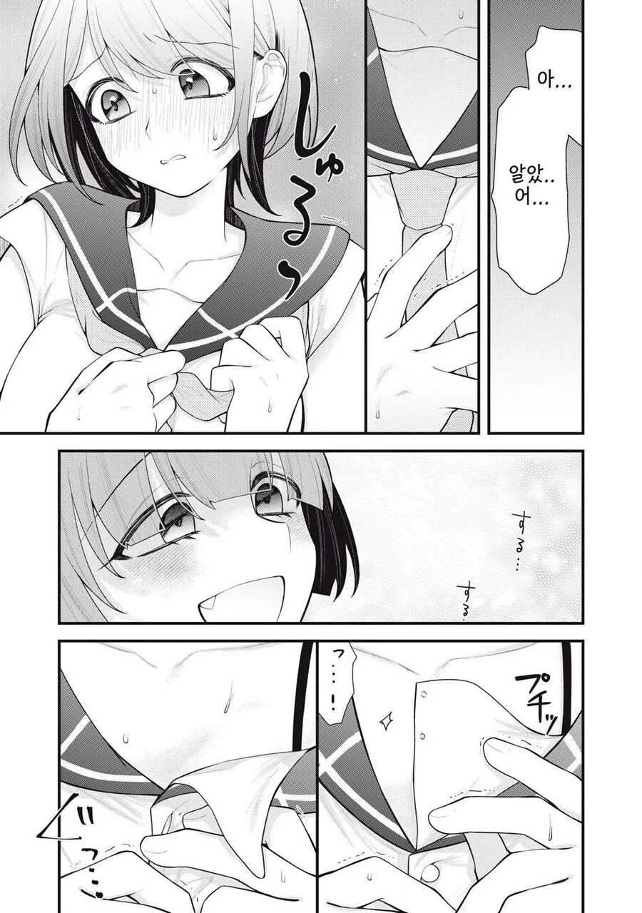 소꿉친구의 여동생한테 ㅂㄹㅈㅇ주는 여주 manga - 이미지 5