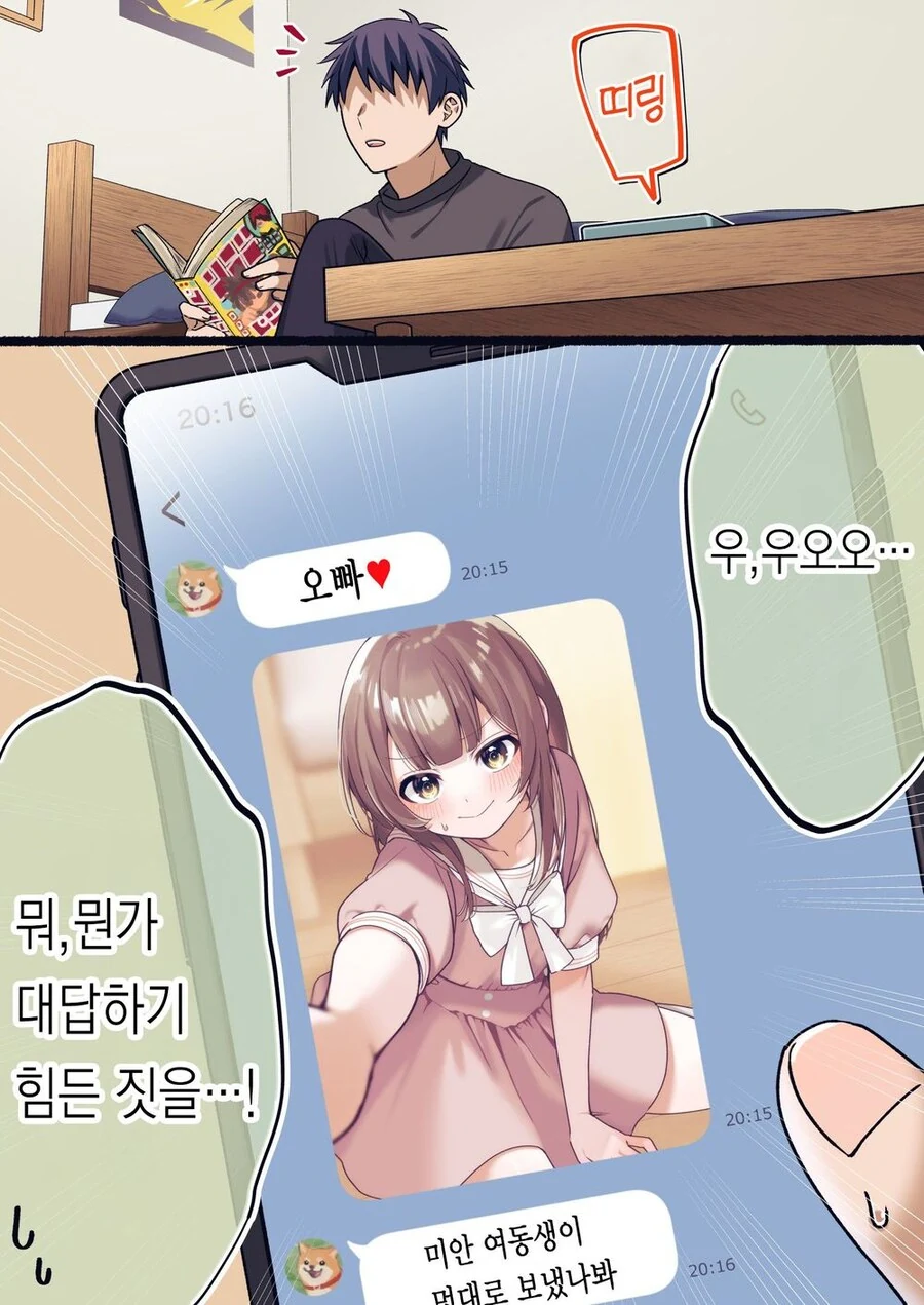 순애) 친구여동생이랑 썸타는 만화 - 이미지 4