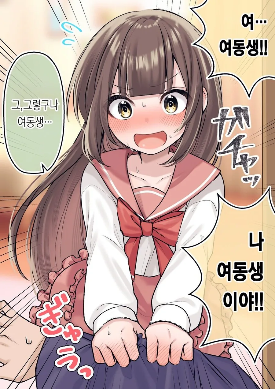 순애) 친구여동생이랑 썸타는 만화 - 이미지 7
