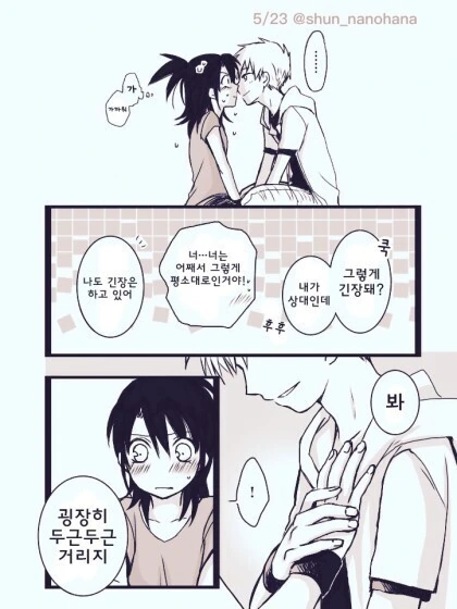 소꿉친구끼리 키스하는 만화.manhwa - 이미지 2