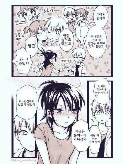 소꿉친구끼리 키스하는 만화.manhwa - 이미지 3
