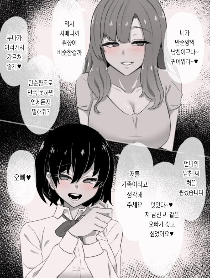 NTR)나만 이런 만화를 볼수 없어서 가져왔다!!manwha - 이미지 3