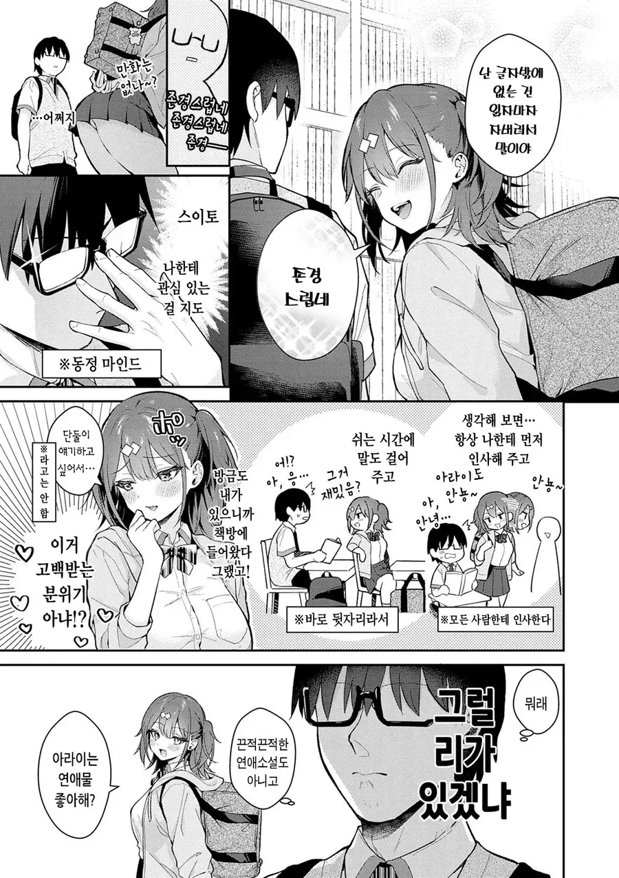 갸루가 "ㄱㅇ 소녀의 ㅇㄹ한 방과 후" 책 추천해주는 만화 - 이미지 2