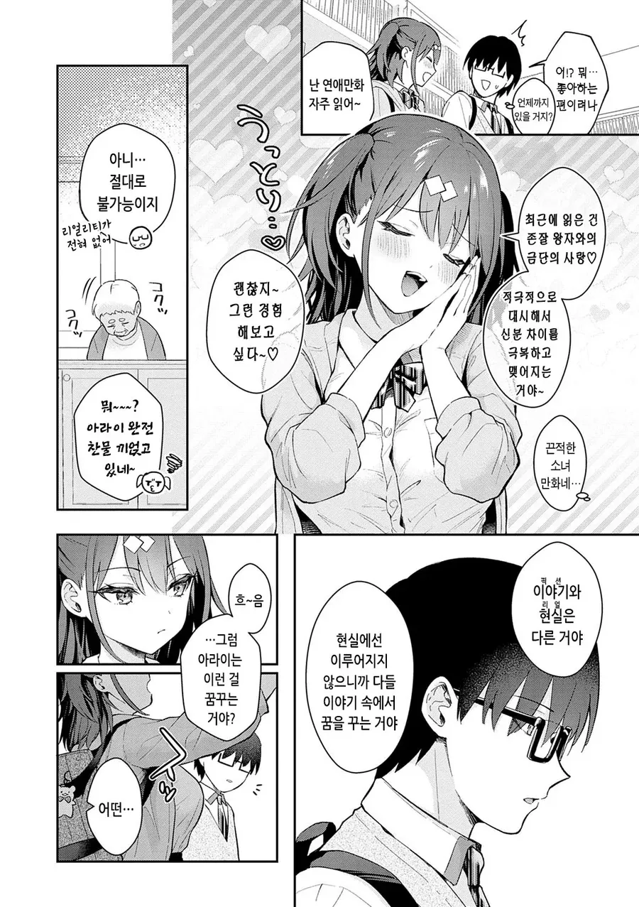 갸루가 "ㄱㅇ 소녀의 ㅇㄹ한 방과 후" 책 추천해주는 만화 - 이미지 3