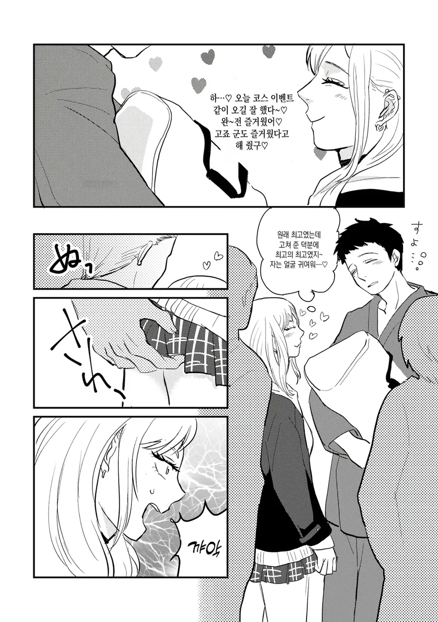 비스크돌) 전철에 탄 고죠마린 만화 - 이미지 2
