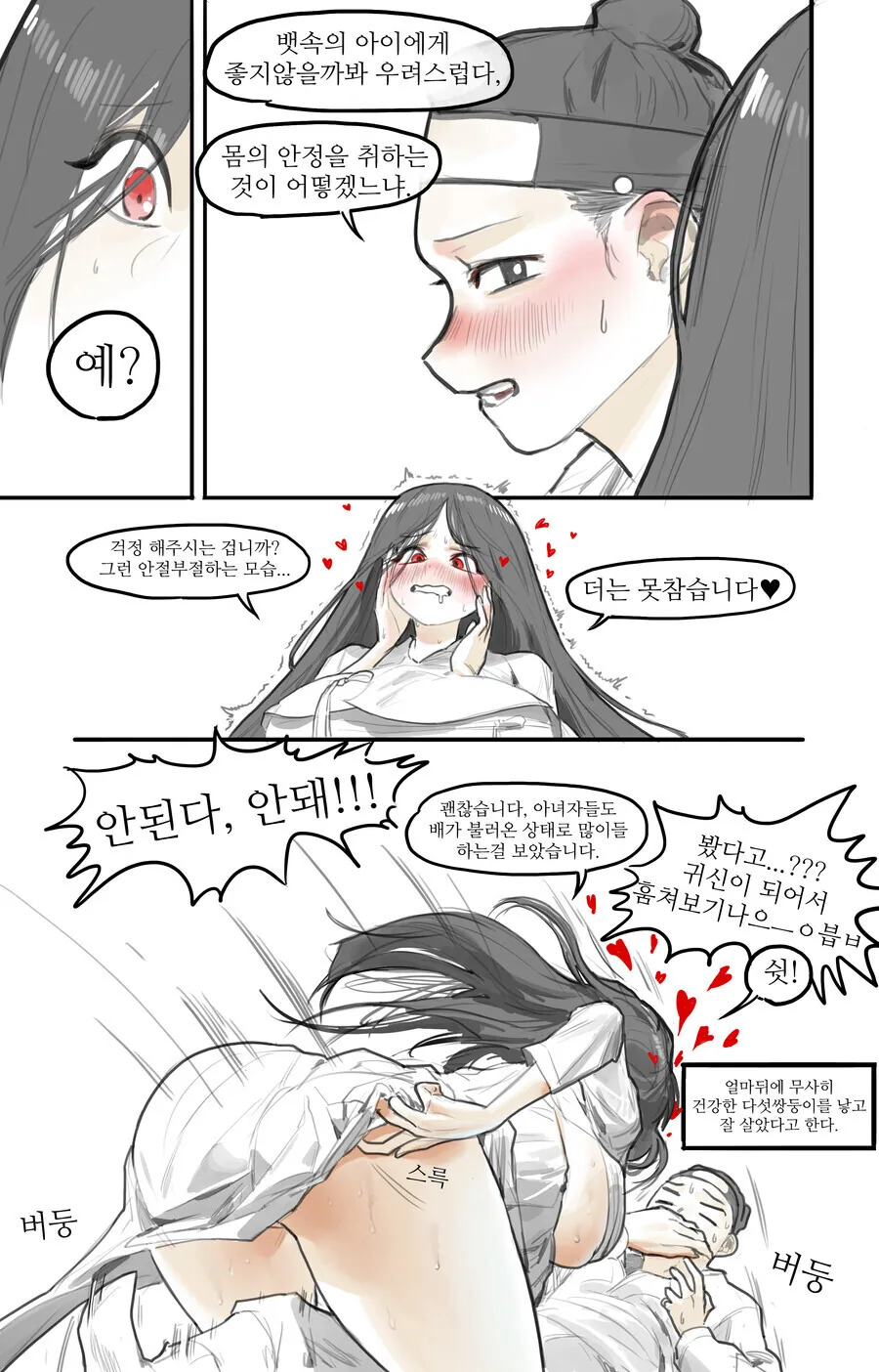 귀신이 사또를... 만화 - 이미지 7