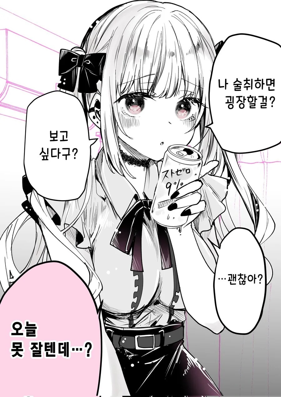 ㅎㅂ) 술마시면 짐승으로 변하는 여자.manwha