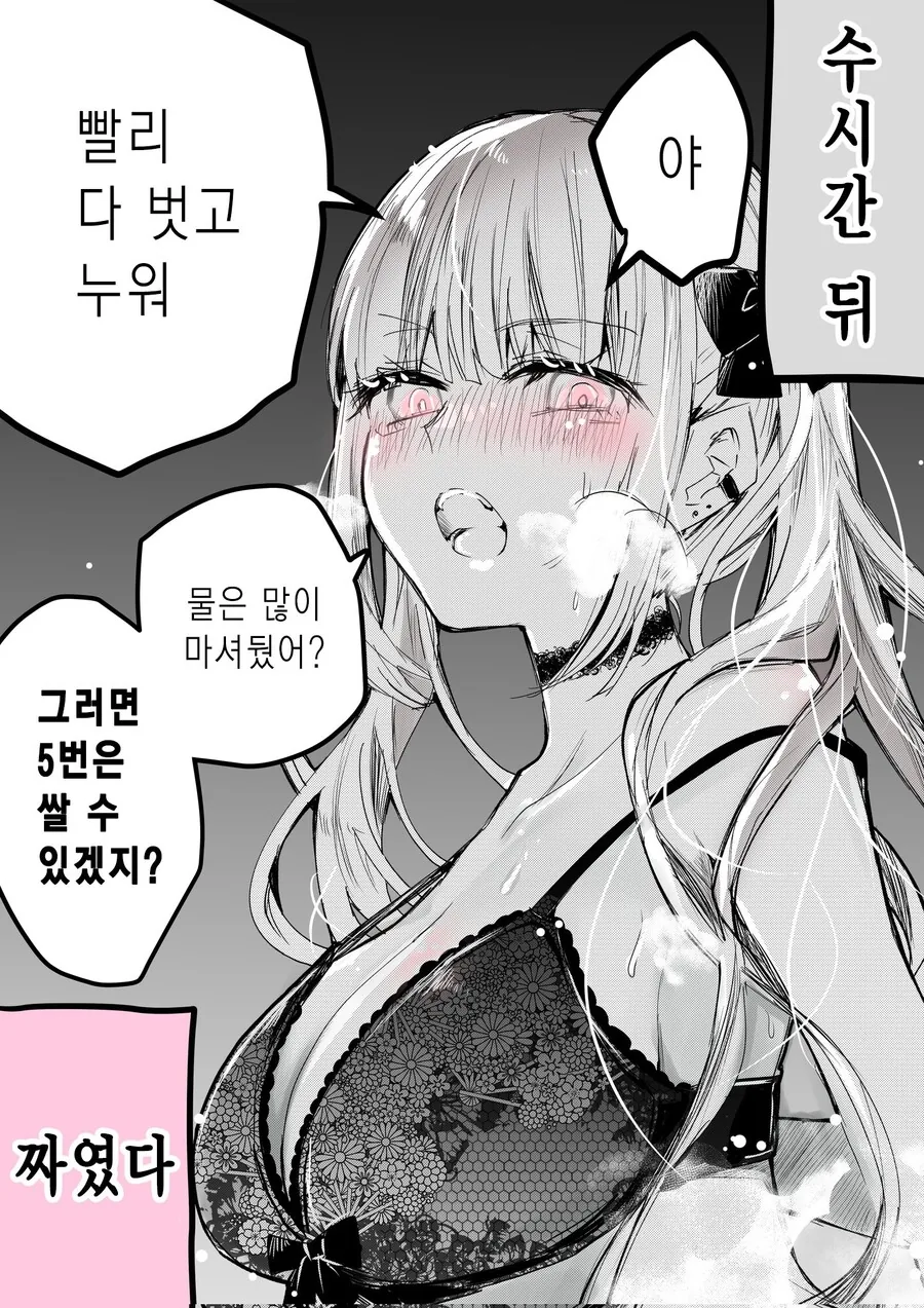 ㅎㅂ) 술마시면 짐승으로 변하는 여자.manwha - 이미지 2