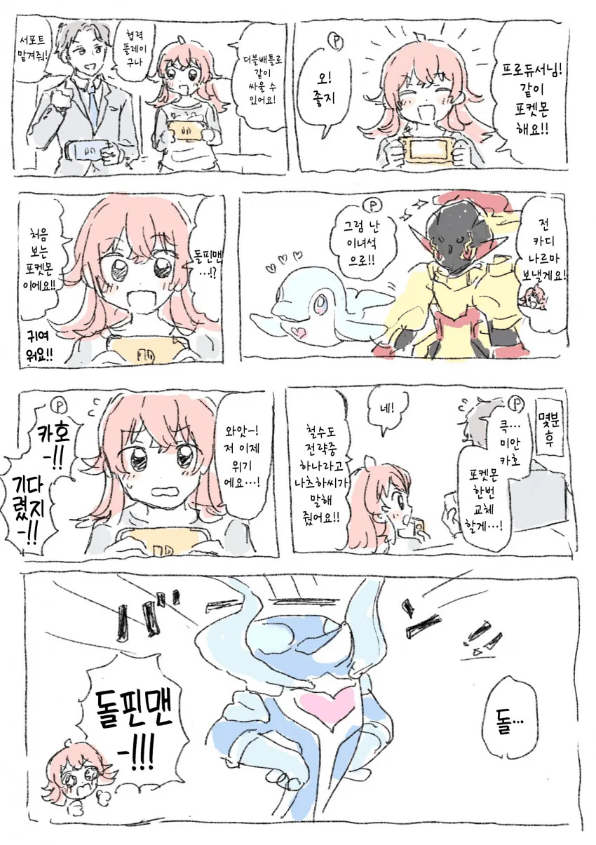 @) 포켓몬 하다가 감동하는 카호.manga