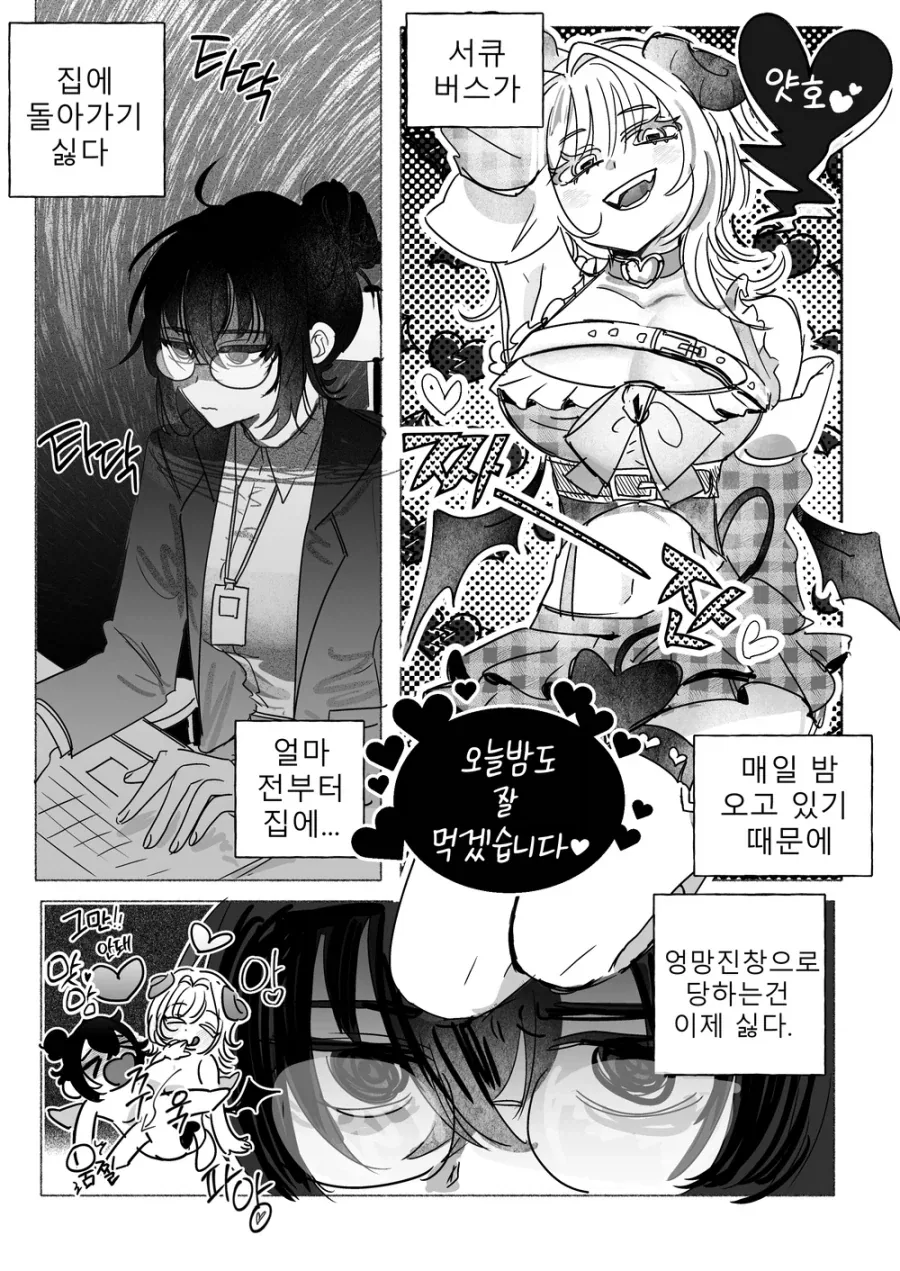 백합) 회사원과 개변태 레즈 서큐버스 만화.manga