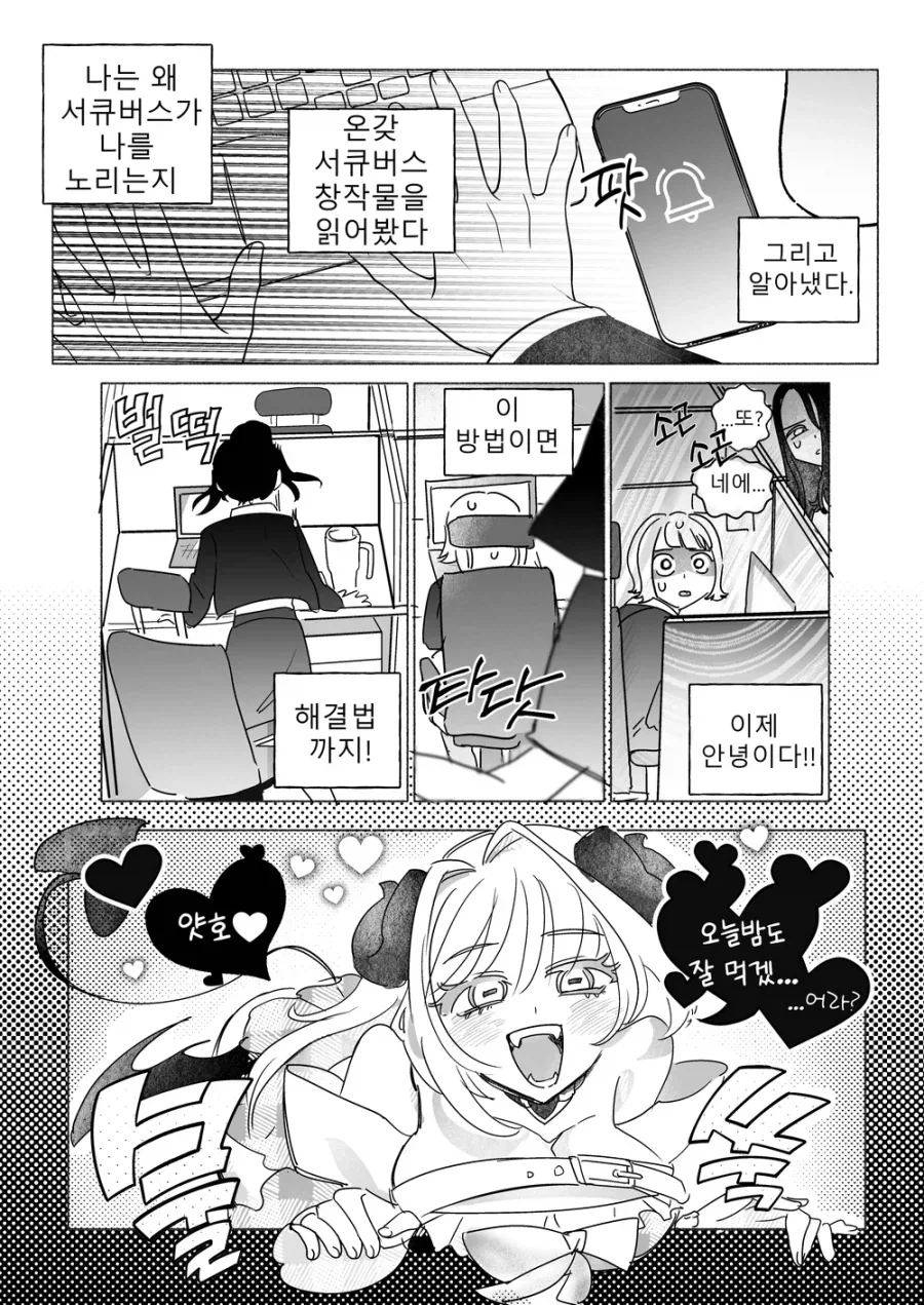 백합) 회사원과 개변태 레즈 서큐버스 만화.manga - 이미지 2