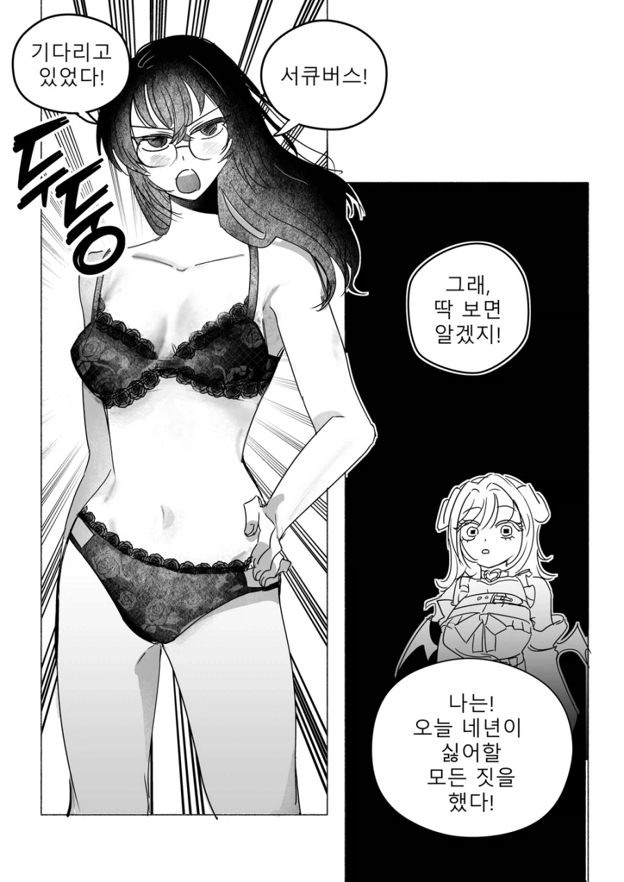 백합) 회사원과 개변태 레즈 서큐버스 만화.manga - 이미지 3
