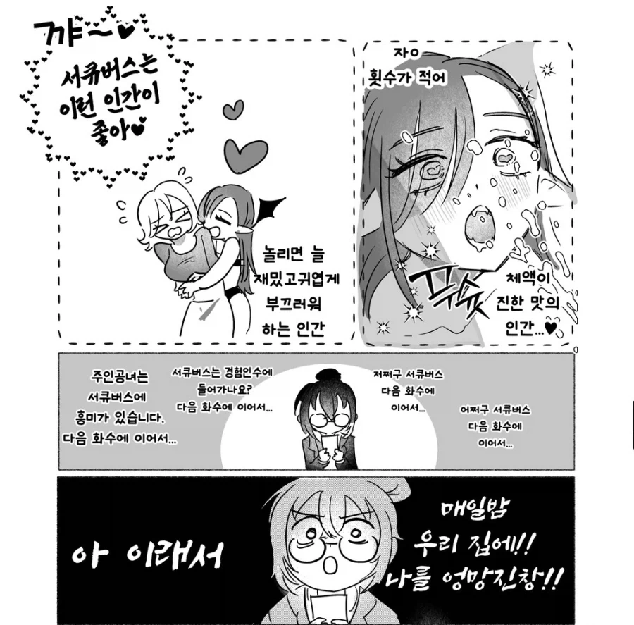백합) 회사원과 개변태 레즈 서큐버스 만화.manga - 이미지 4