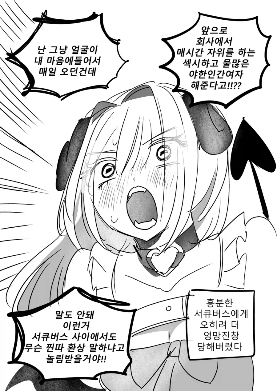백합) 회사원과 개변태 레즈 서큐버스 만화.manga - 이미지 6