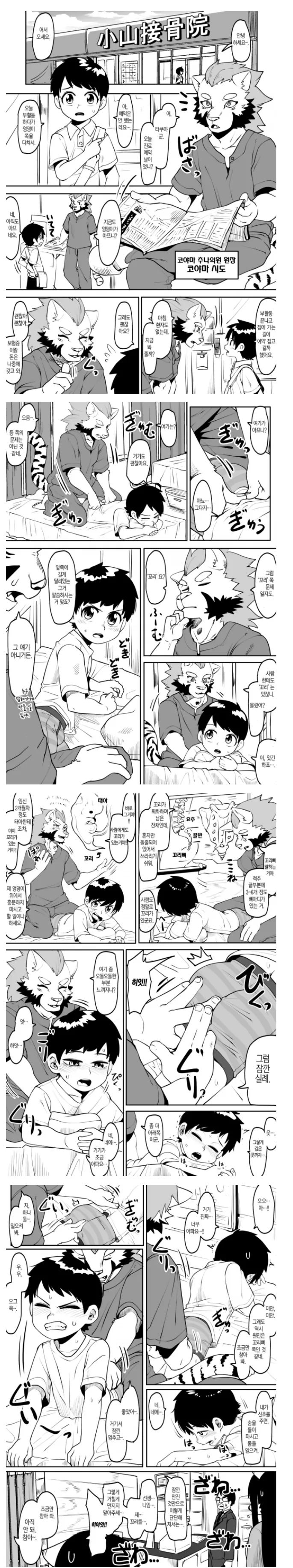 ㅍㄹㅎㅁ) 꼬리뼈를 거칠게 만져주는 만화.manga